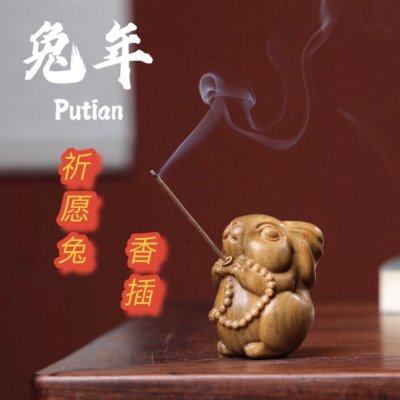 绿檀木质本命年可爱兔子生肖手把件倒流香插萌兔属相桌面摆件礼品,家居饰品,香托/香盘/香座/香插,淘宝优惠券,粉丝福利购,淘宝优惠卷