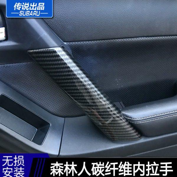 斯巴鲁传说13-15款16-18森林人碳纤维车门把手饰板内拉手面板改装,汽车零部件/养护/美容/维保,车门拉手,淘宝优惠券,粉丝福利购,淘宝优惠卷