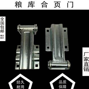 粮库门合页粮库门窗配件四眼大合页粮库保温门门铰链工业门窗配件