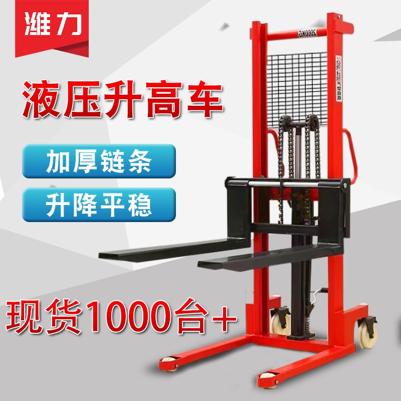手动叉车升高车堆垛车升降托盘装卸搬运车手动液压堆高车