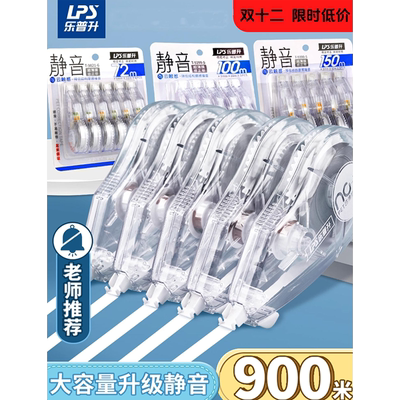 乐普升30米大容量学生透明修正带