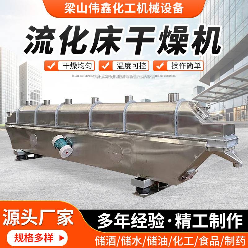 振动流化床干燥机鸡精藕粉柠檬酸颗粒剂生产设备流化床干燥设备