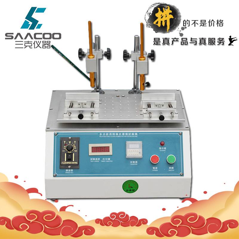 多功能酒精橡皮铅笔耐磨擦试验机丝印耐磨手机外壳材料脱色测试仪