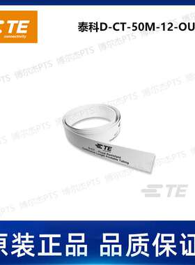 D-CT-50M-12-OUT-9泰科卷装连续热缩标识管TE可打印套管