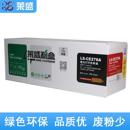 莱盛LS-CE278A粉盒适用HP78A硒鼓 P1566 1606 1536打印机墨盒 328