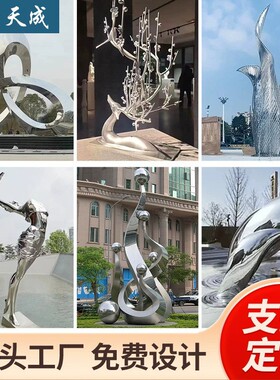 不锈钢雕塑园林景观户外大型公园广场不锈钢人物雕塑抽象金属雕塑