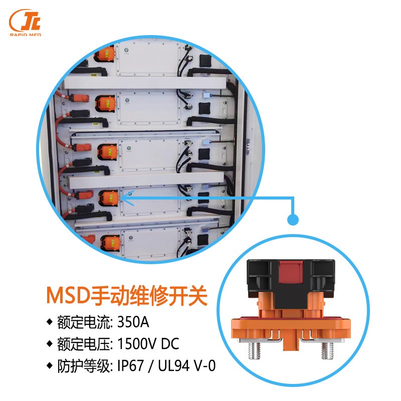 MSD手动维修开关新能源电动汽车储能设备用350A高压大电流连接器