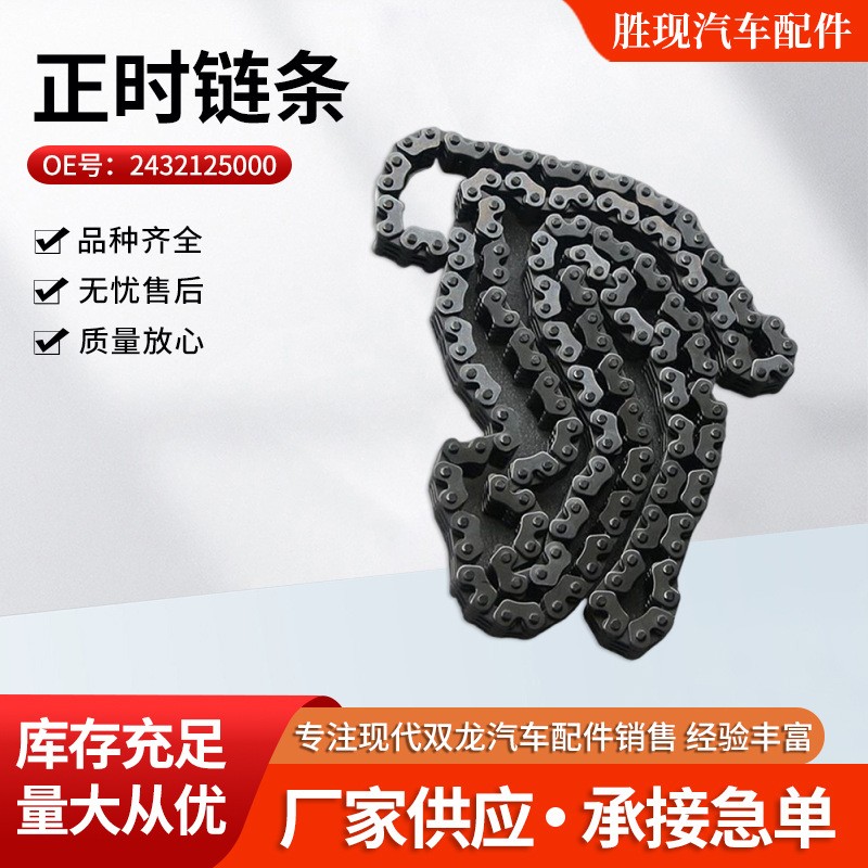厂家供应2432125000适用现代G4KE G4KD发动机正时链条正时套包