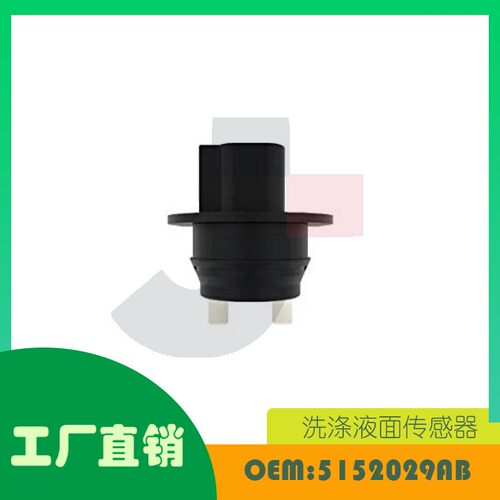 适用道奇皮卡公羊RAM洗涤液面传感器OE 5152029AB