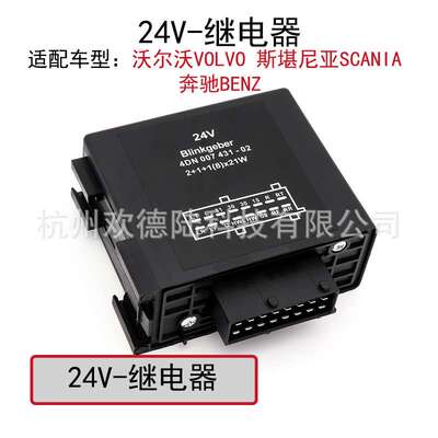 1328548 1401789适用斯堪尼亚闪光器开关Scania重卡继电器24v 16p