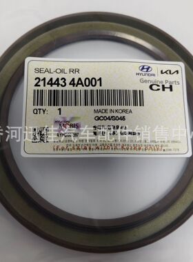 21443-4A001适用于现代起亚曲轴后油封214434A001