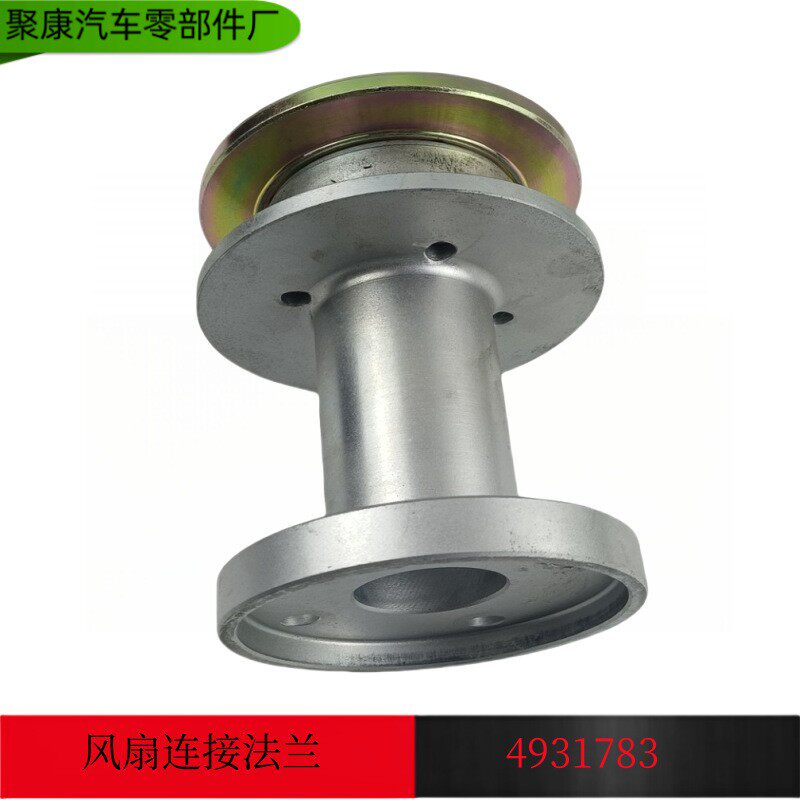 C4931783适用于东风康明斯发动机配件EQ153卡车6BT风扇连接法