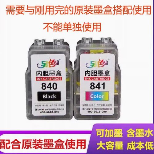 加墨内胆佳'能PG240 241小墨盒MX532 472 MG3620 3520 3680打印机