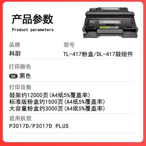 适用TL-417粉盒P3017D墨盒P3017D PLUS打印机硒鼓DL-417鼓架