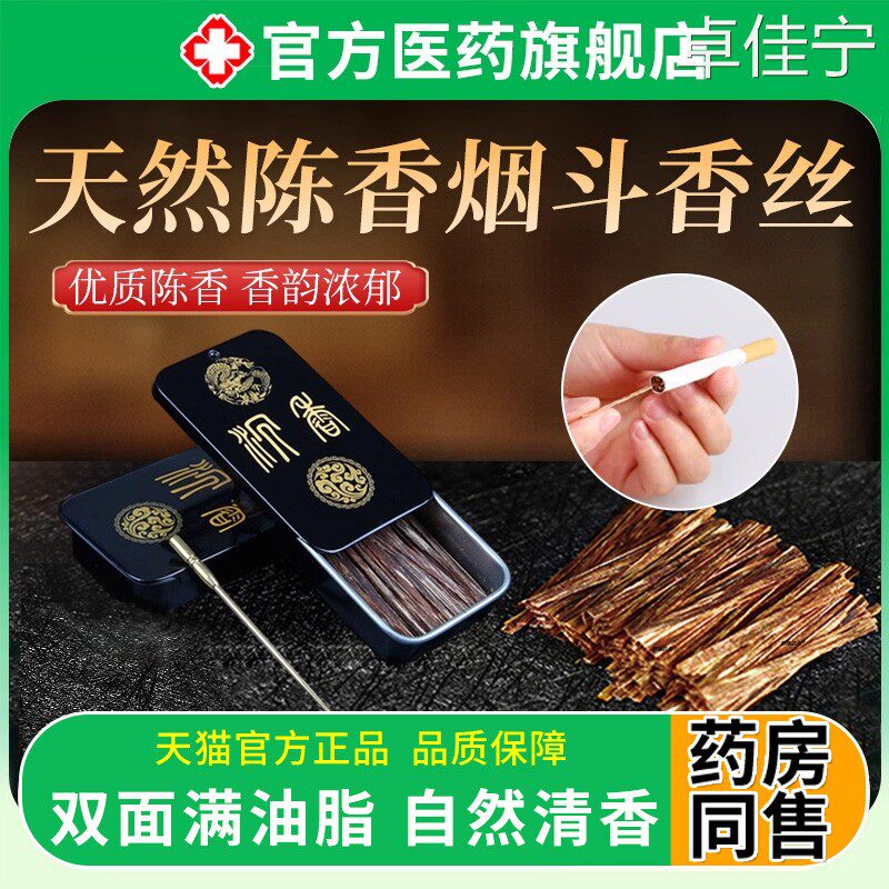 烟斗香丝持久增香沉香木条高端品质送礼家用香薰正品官方旗舰店