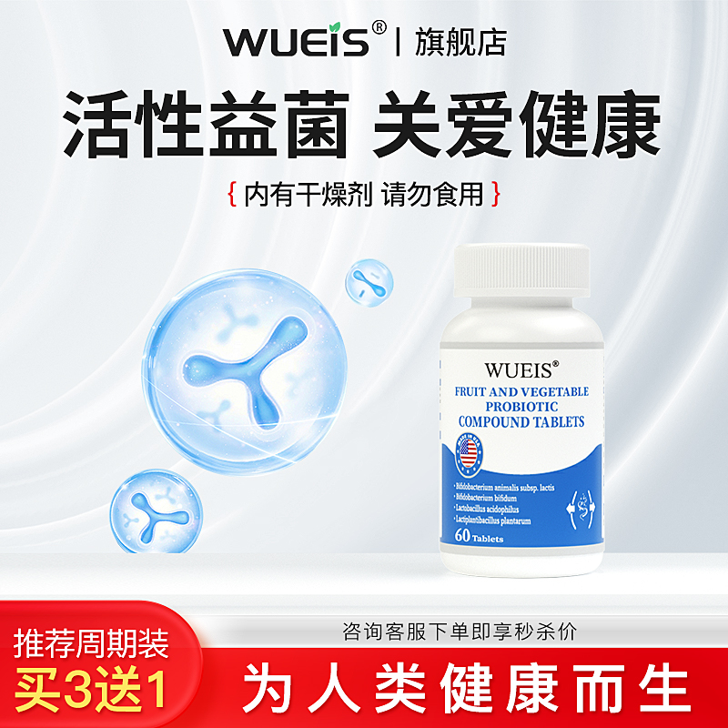 WUEIS旗舰店活性益生菌AA