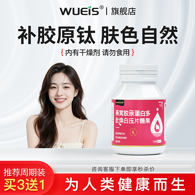 WUEIS旗舰店胶原蛋白肽AA