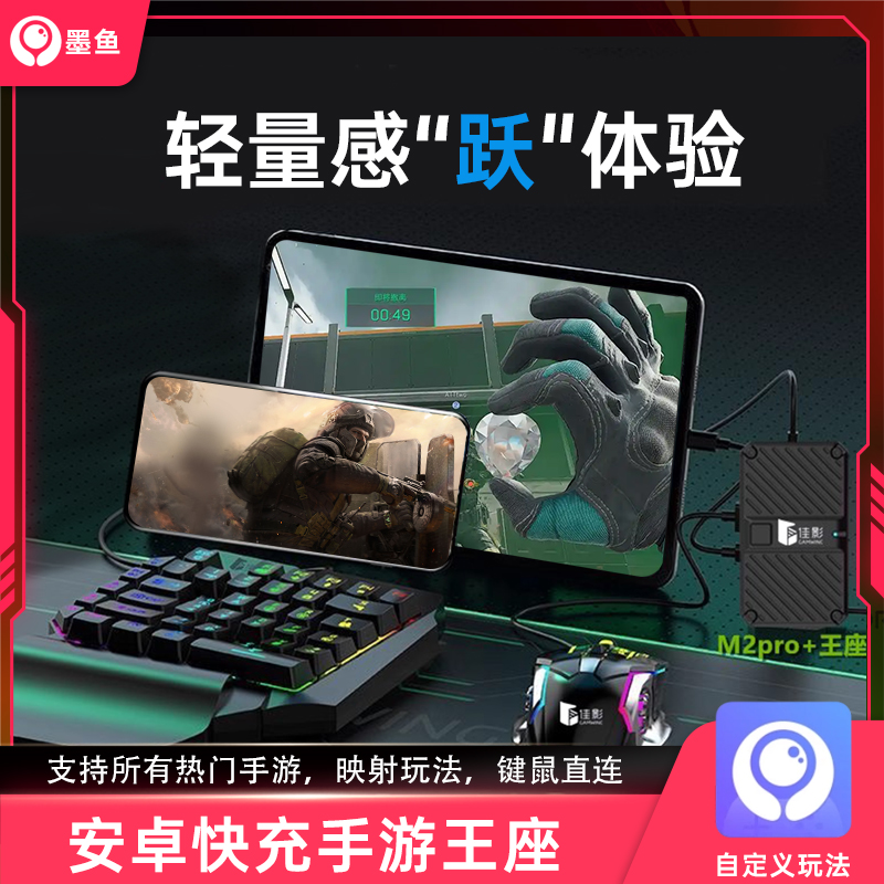佳影M2Pro三角洲行动手游外设王座吃鸡神器神器FPS和平原神暗区精英地铁逃生华为安卓红魔通用键鼠转换器