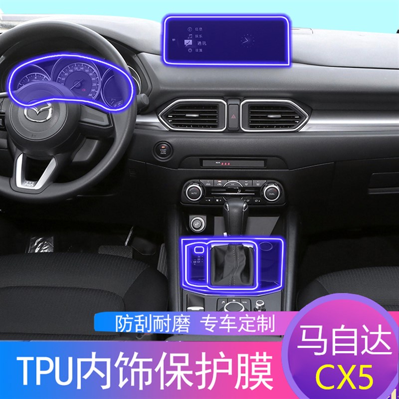 适用17-25款马自达CX5导航屏幕钢化膜CX8中控排挡内X饰保护膜改装