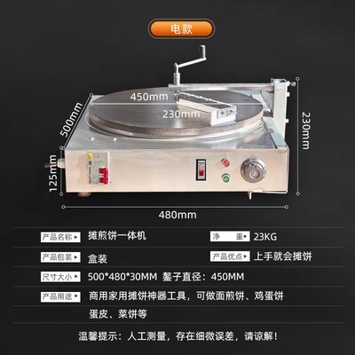 煎饼鏊子煎饼一体机煎饼果子A工具半自动煎饼机摊煎饼支架煎饼