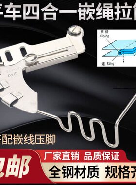 新款平车绳子拉筒嵌线压脚544C包绳子神器被套枕套拉棉绳出芽工具