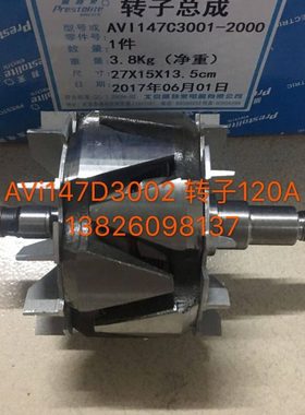 AVi147D3002发电机转子线圈120A佩特来发电机AVi147C3001系列