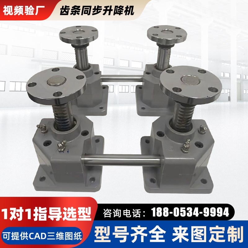 SP30a0F/500F/900F齿条同步升降机立式全自动电动气动丝杆提升机