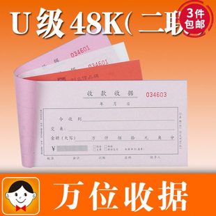 浩立信48-804-2U万位收款收据二联单50份单栏48K二层10本