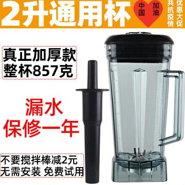 通用大马力767商用豆浆机上杯破壁料理机配件2升沙冰机杯子壶桶缸