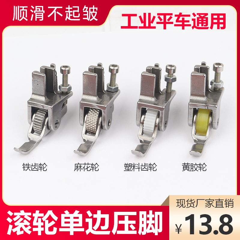 平车厚料左右单边滚轮压脚缝纫机全钢上拉链皮P革棉衣半边轮子压