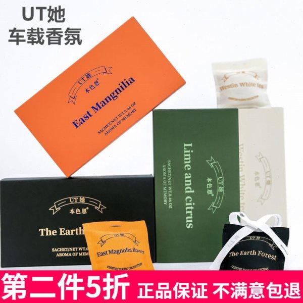 本色恩UT她车载香薰车内香包固体香氛持久淡香汽车挂件出风口除味,汽车用品/电子/清洗/改装,汽车香水香薰,淘宝优惠券,粉丝福利购,淘宝优惠卷