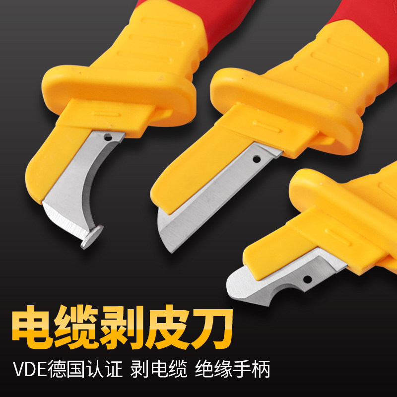 电缆刀绝缘多功能剥线刀网线电缆剥皮刀德国VNDE认证电工专用工具