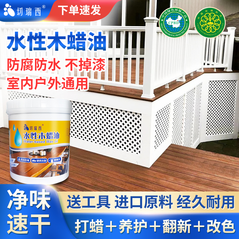 水性木蜡油透明清l漆木器漆户外防腐木漆木油桐油木用防水木材改