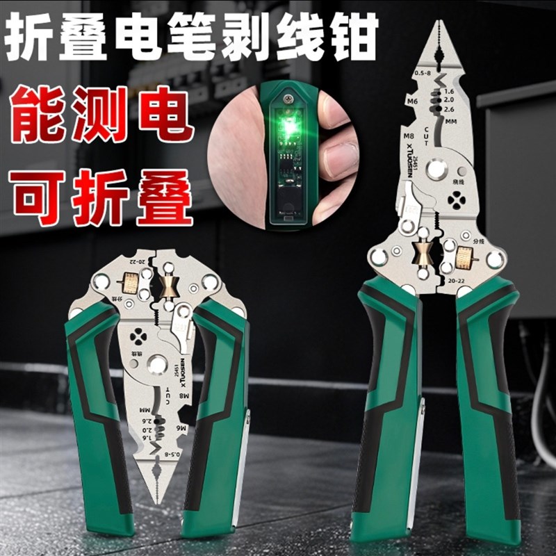 工业级多功能带测电灯折s叠电笔剥线钳分线器可调节绕线大开口剪