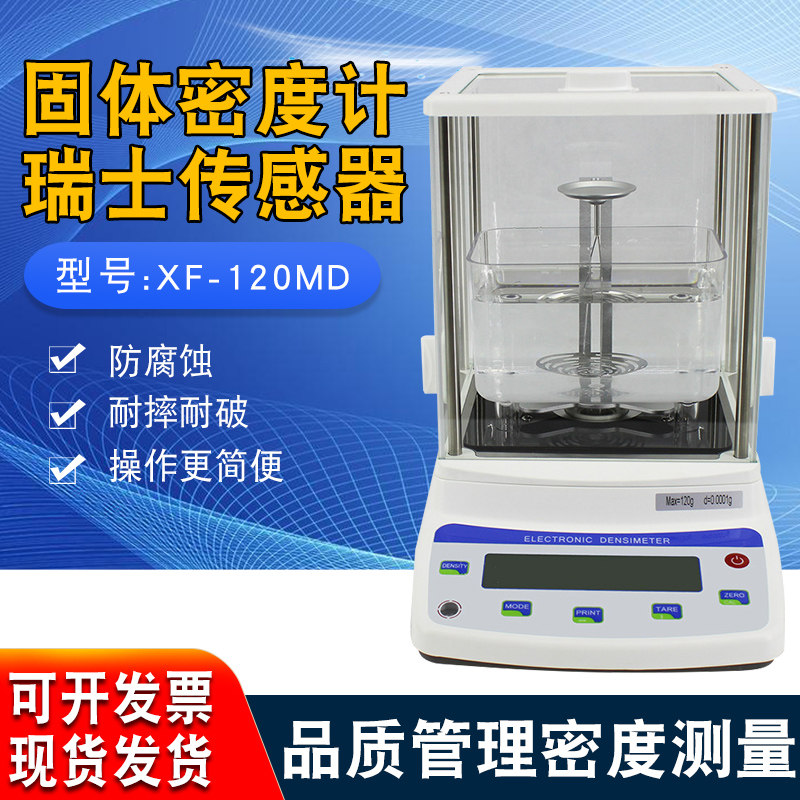 XF-220MD/120万分电子固体比重仪橡胶塑N料密度计高精度海绵密度