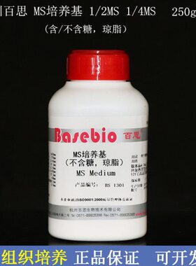 MS培养基 1/2MS(不含琼脂和蔗糖)1/4MS植物组织培养 250g杭州百思