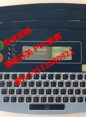 LINX4900 4700键盘膜 领新达嘉喷码机配件 全新按键膜