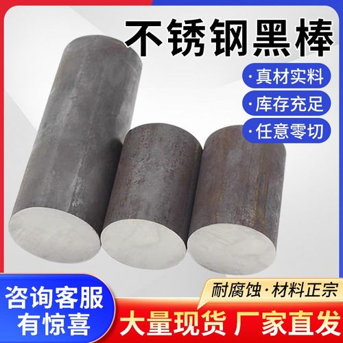 不锈钢黑棒304 201 316L 303  31H0s 光轴零切加工不锈钢棒圆钢棒