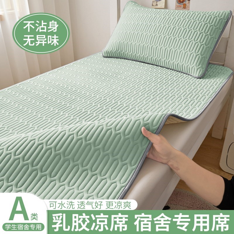 现货速发乳胶凉j席夏季学生宿舍三件套0x20m单人床空调席子