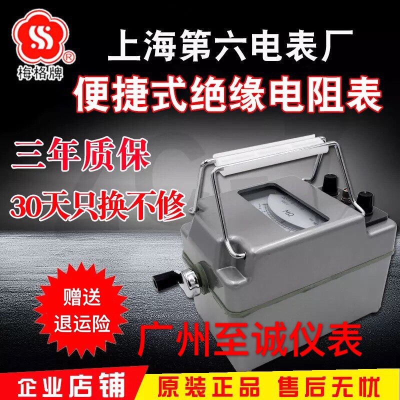 上海第六电b表厂ZC-7绝缘电阻表兆欧表梅格牌摇表500V/1000V/2500