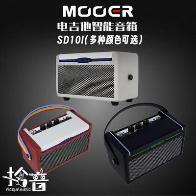 MOOER电吉他音箱SD10i 搭载iAMP系统W充电便携式音箱蓝牙立体声