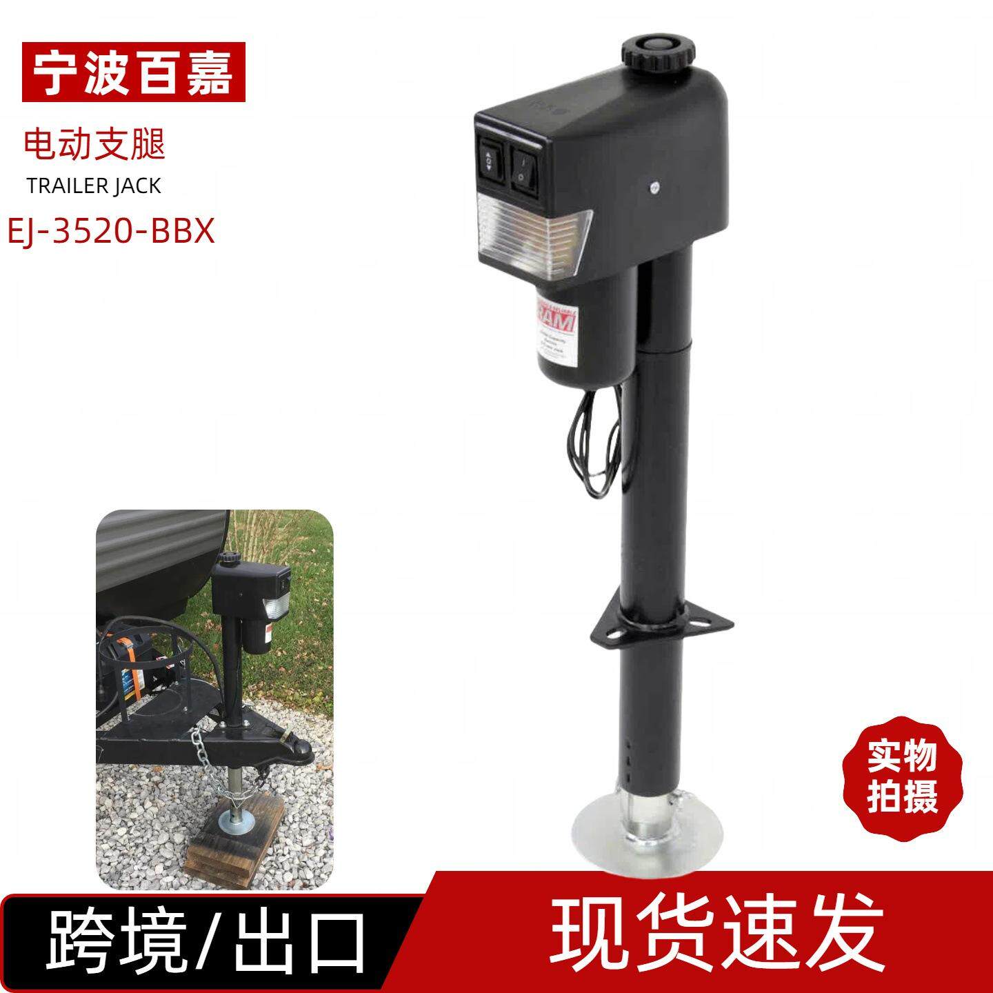 拖挂房车电动千斤顶驻车支撑腿支架手摇千金拖车配件汽车改装件