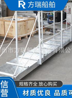 方瑞船舶厂家供应232076铝合金轻型船用跳板梯  码头梯  船用岸梯