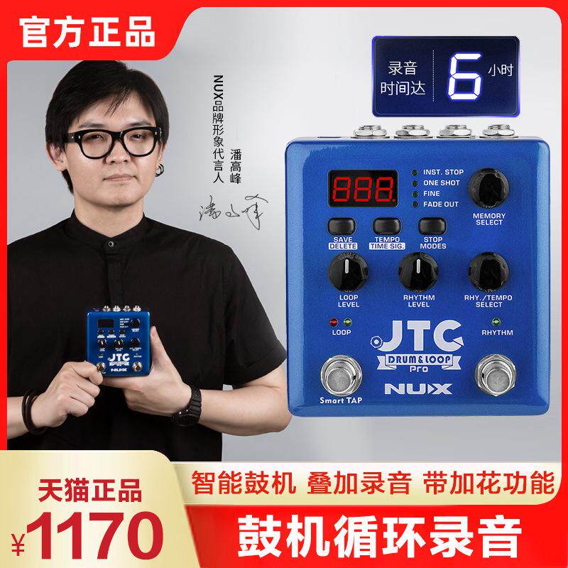 NUX纽克斯电木吉他贝斯单块效果器JTC鼓机节拍器伴奏循环录音天使