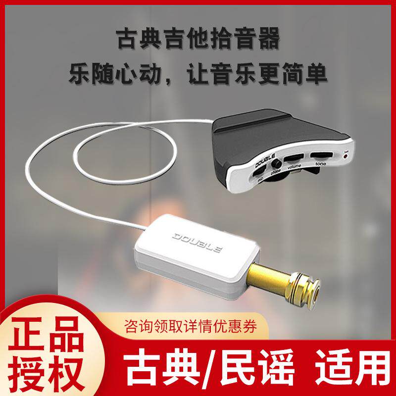 double古典吉他拾音器开孔打板木压电B1G民谣音孔电箱扩音a1g