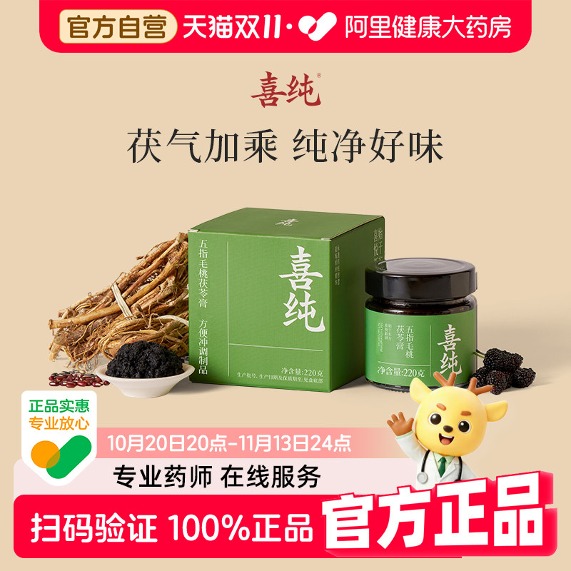 喜纯五指毛桃茯苓膏清去山楂祛桑葚山楂三伏天气养膏湿茶泡水生饮