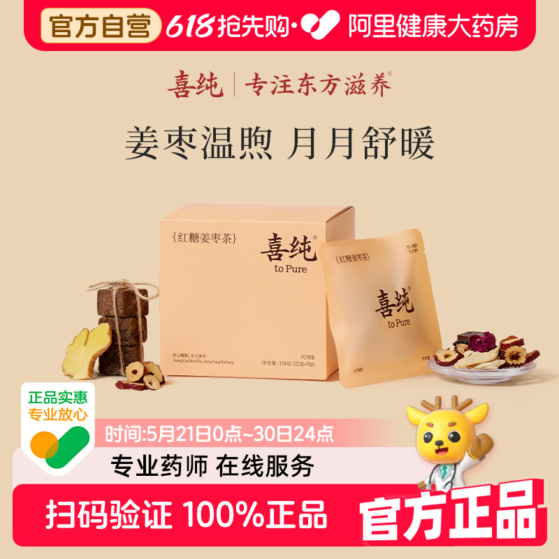 喜纯红糖姜茶大姨妈宫寒调理痛经单独小包装适合女生喝的