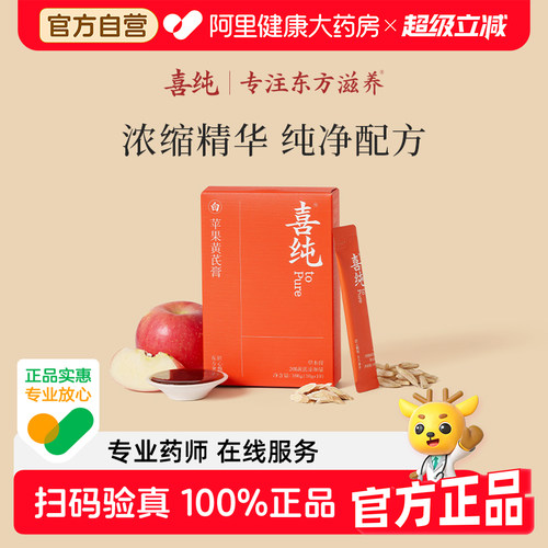 喜纯苹果黄芪膏水！恢复美丽素颜