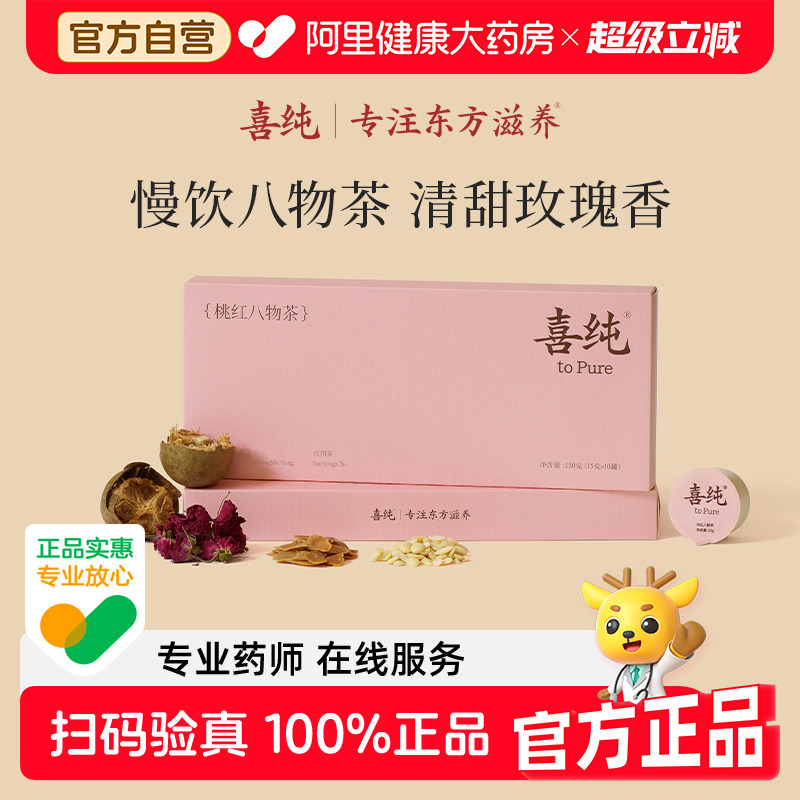 喜纯八物双参茶!气血足面色好