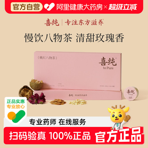 喜纯八物双参茶！气血足面色好